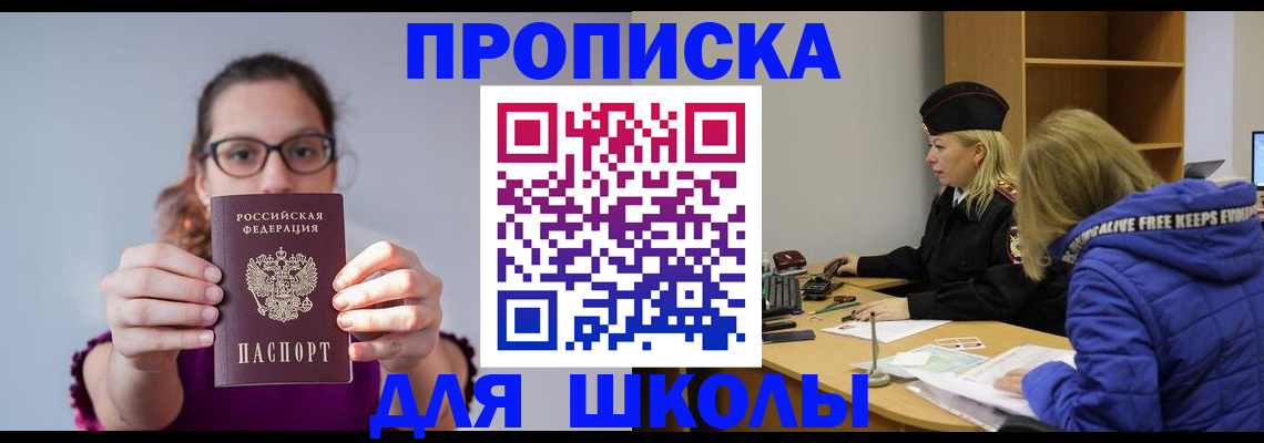 прописка ребенка в Камышлове